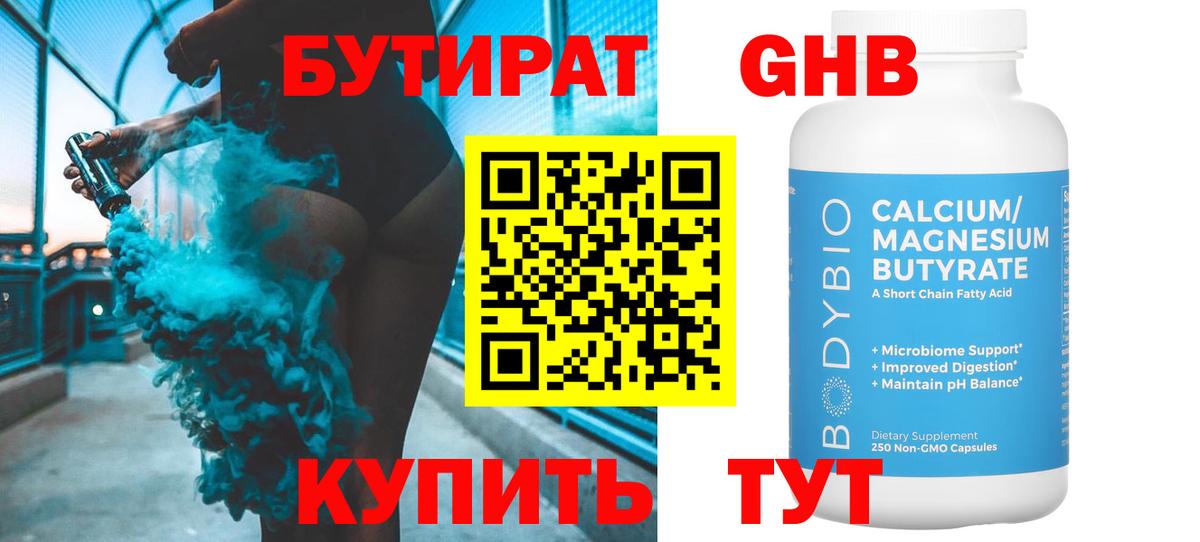БУТИРАТ бутандиол Сальск