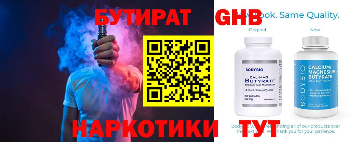 БУТИРАТ оксибутират  Вход с VPN  Бутират  Сальск 