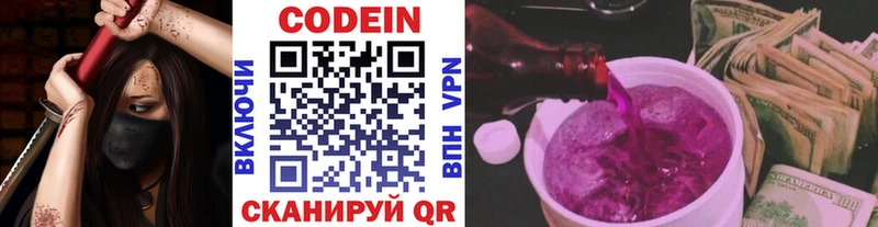 Кодеиновый сироп Lean Purple Drank  Сальск 