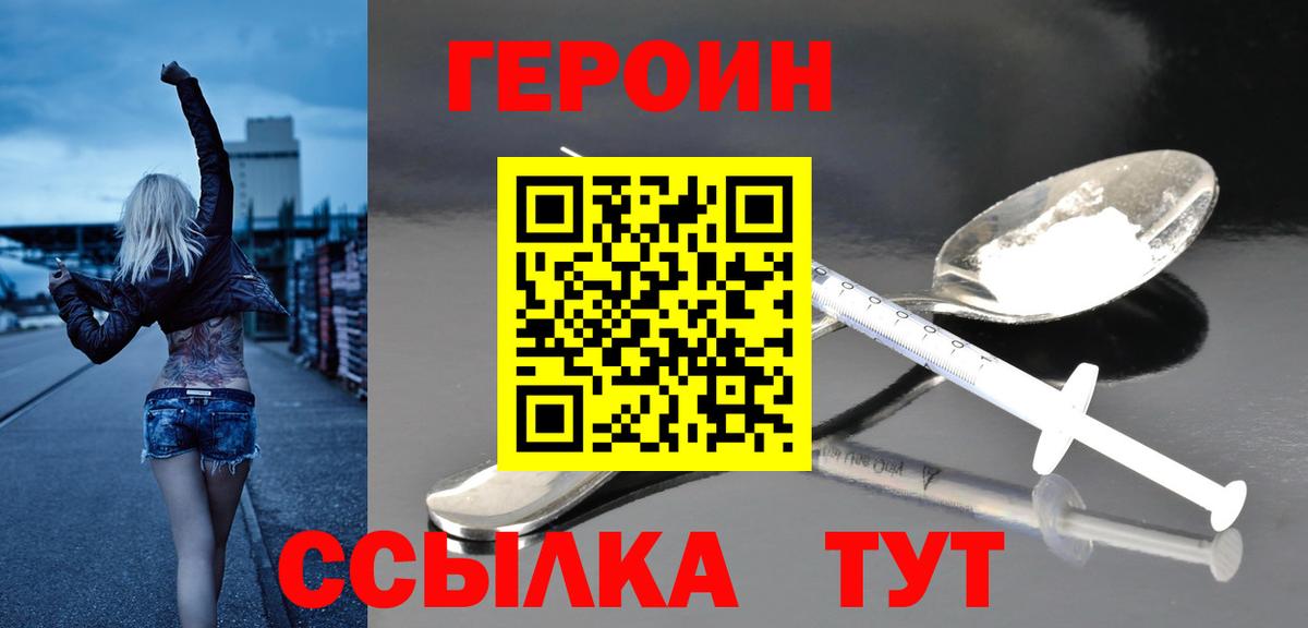 Героин Heroin Сальск