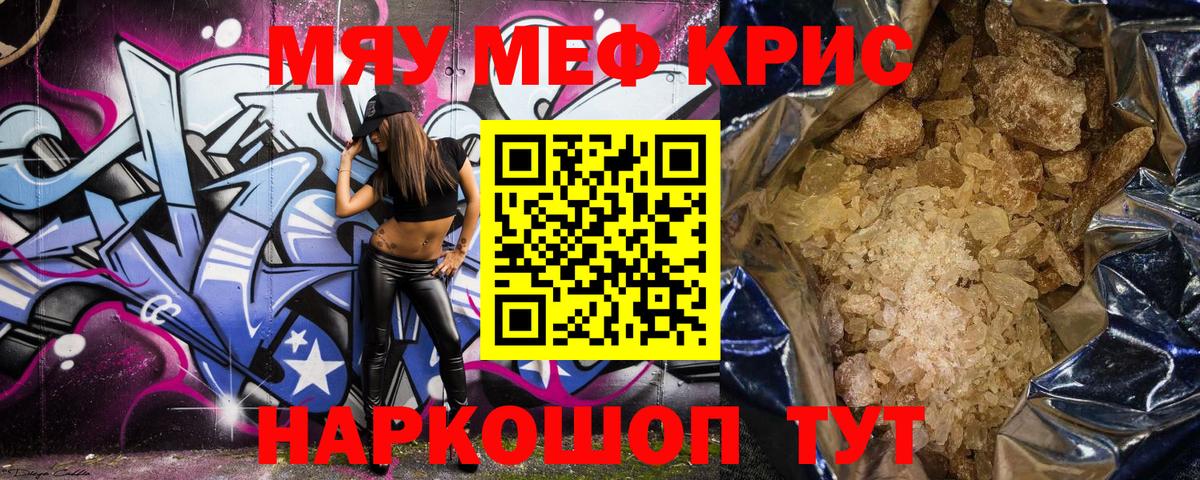Сальск  МЯУ-МЯУ  Вход с VPN  Меф мука 